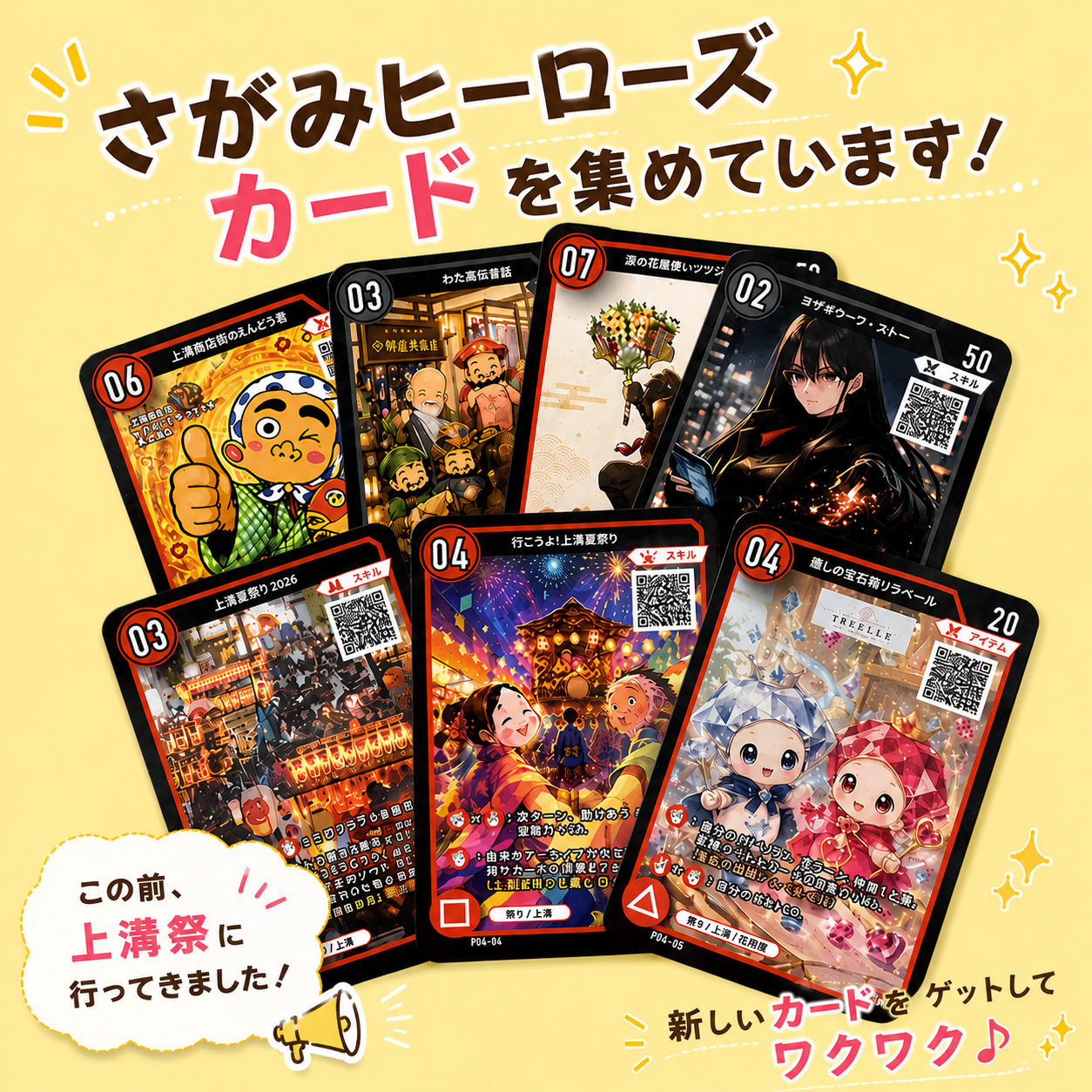 さがみヒーローズカードを集めに上溝祭へ行ってきました！