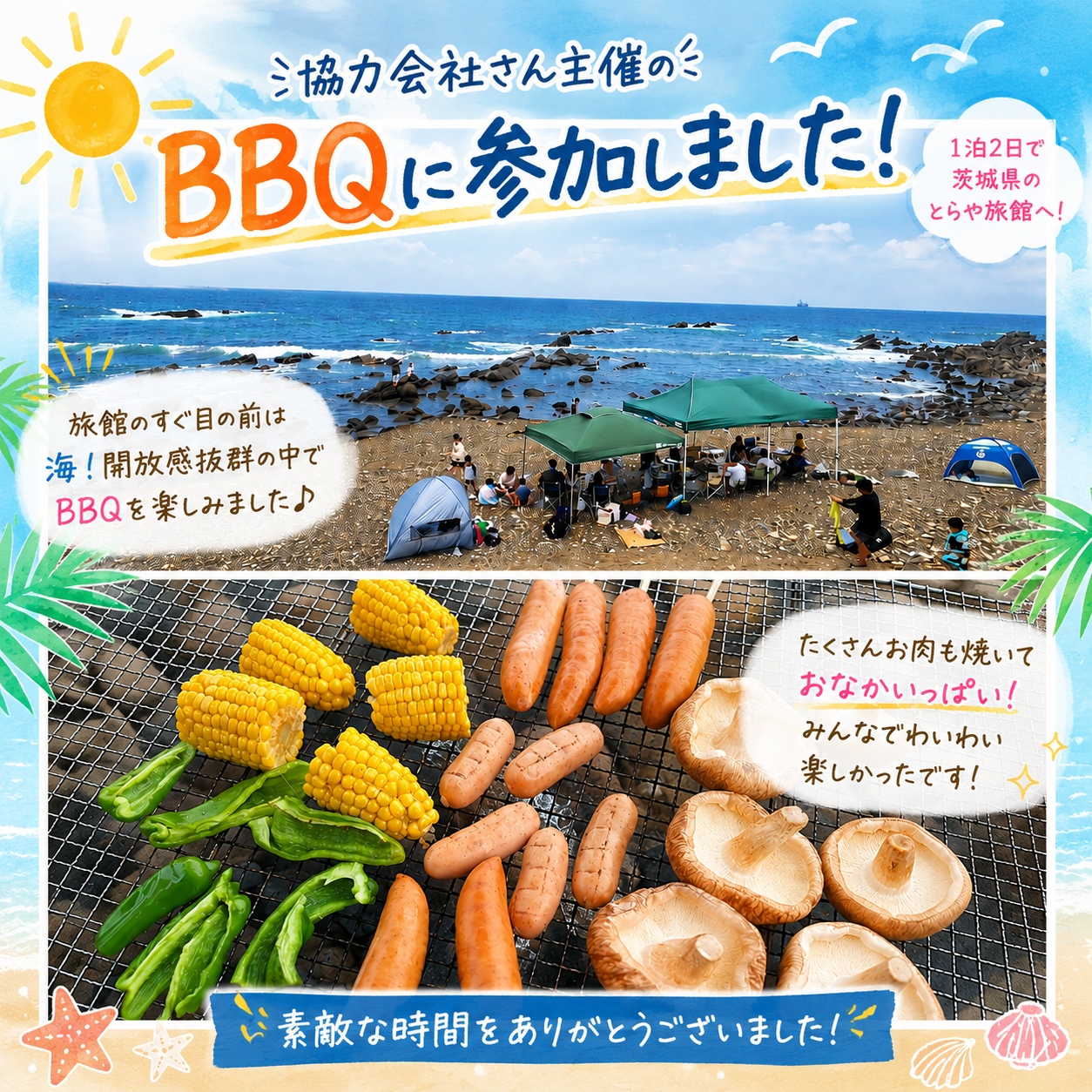 BBQに参加しました！！